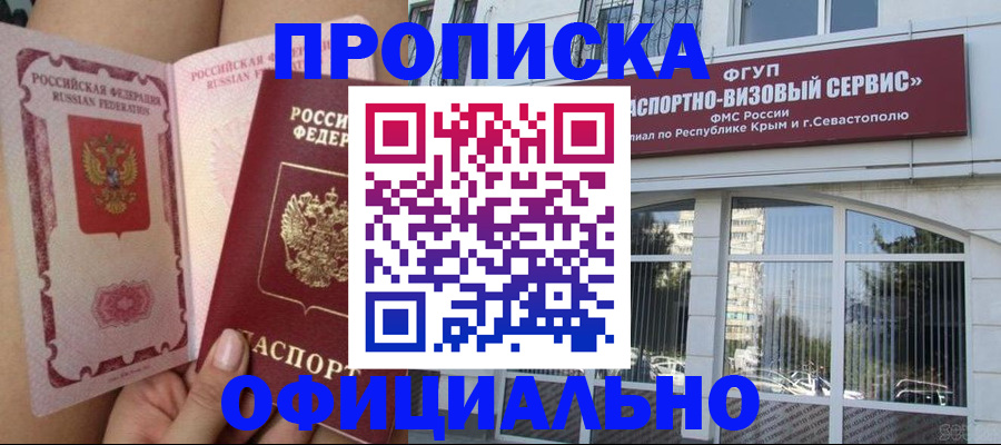 временная регистрация адрес в Астрахани