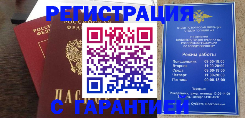 прописка в квартире в Астрахани