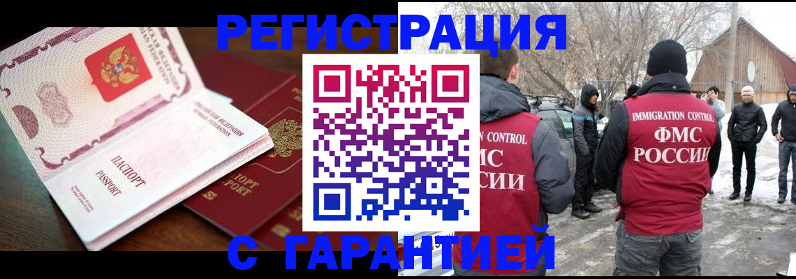временная регистрация в Астрахани