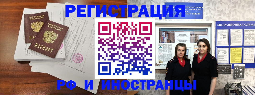 временная регистрация купить в Астрахани