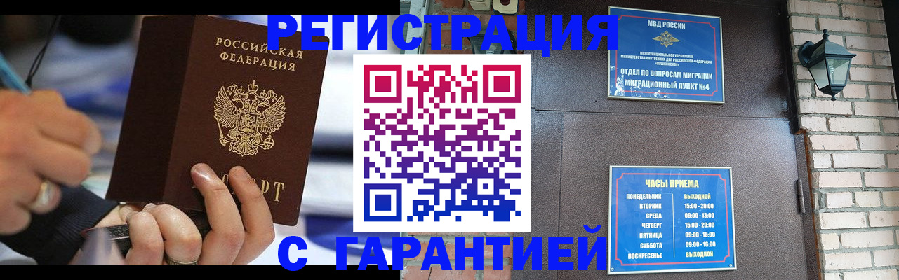 где прописаться в Астрахани